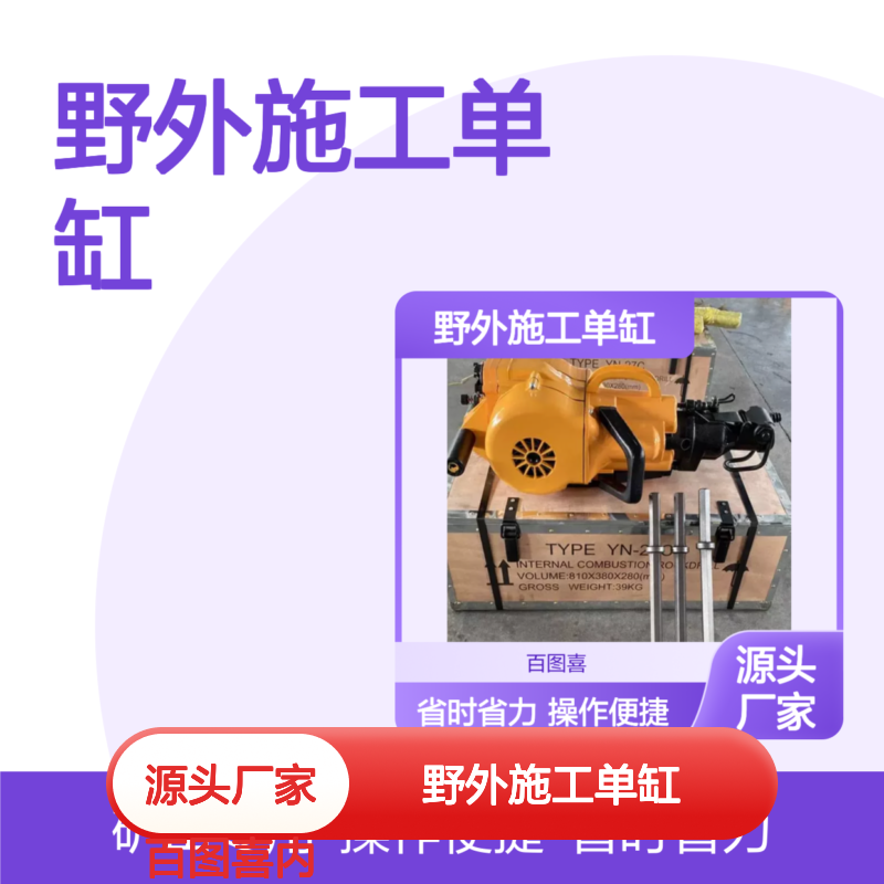 百图喜安全防护用品供应 BE-YN-27C内燃凿岩机野外施工单缸