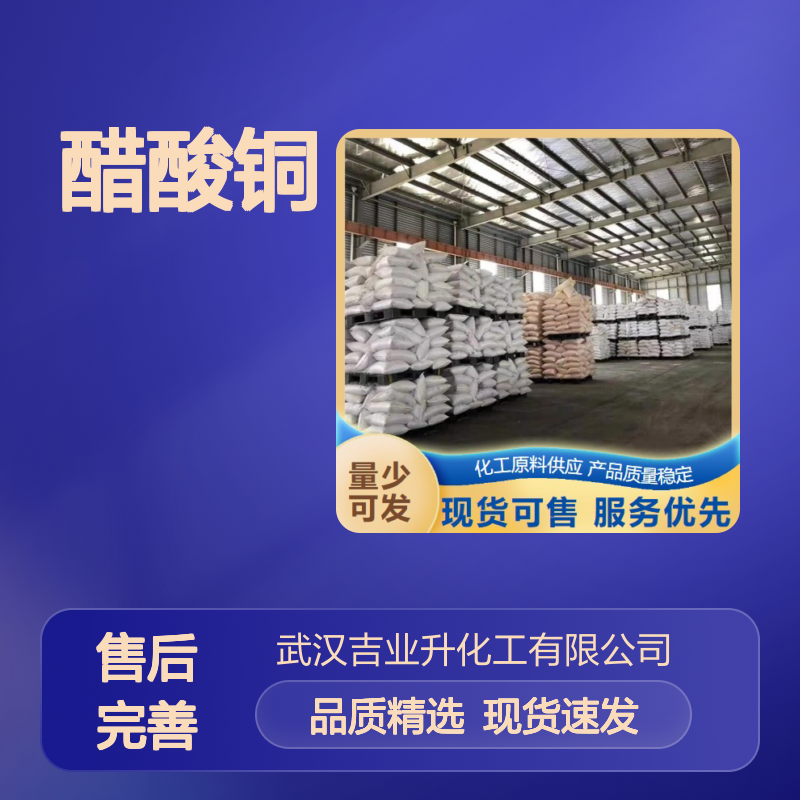 醋酸铜 142-71-2 暗绿色结晶 98% 化工中间体 催化剂