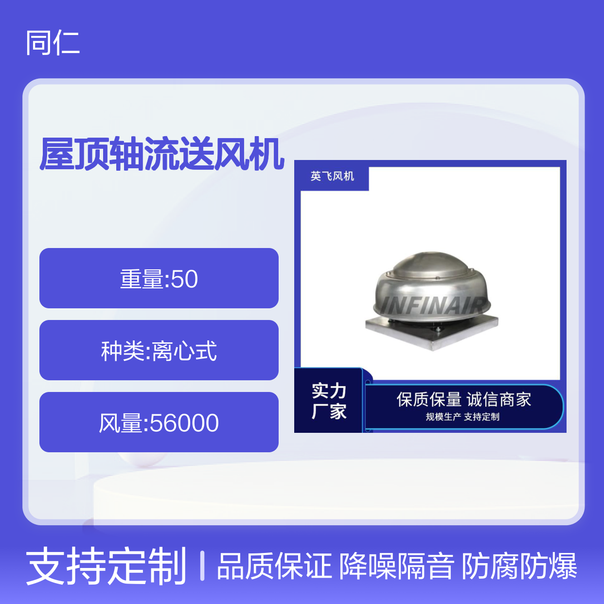 英飞 屋顶轴流送风机 铝制 防腐防爆 降噪隔音舒适