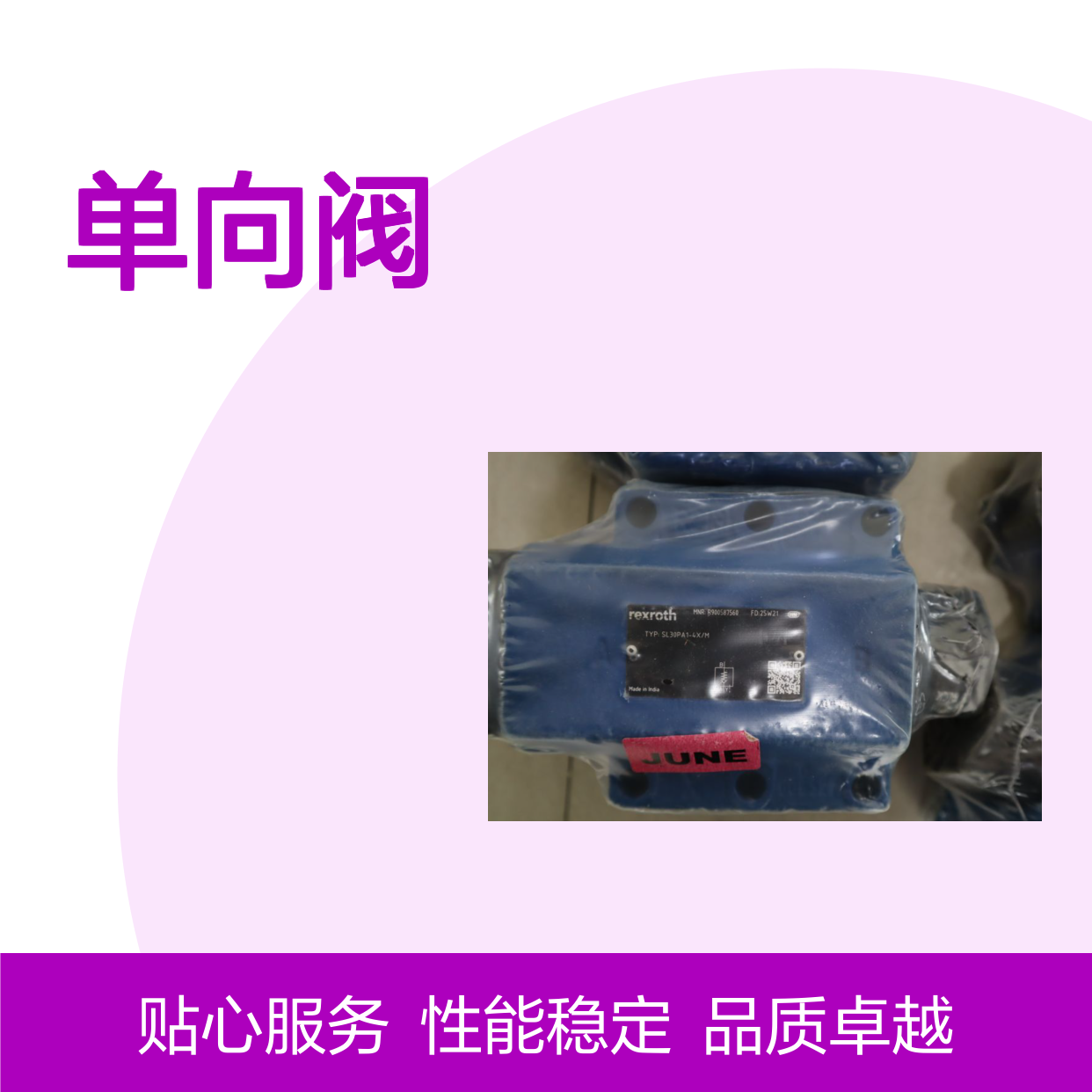 SL30PA1-44/M R900587560 SL30PA1-43/M 德国力士乐REXROTH单向阀