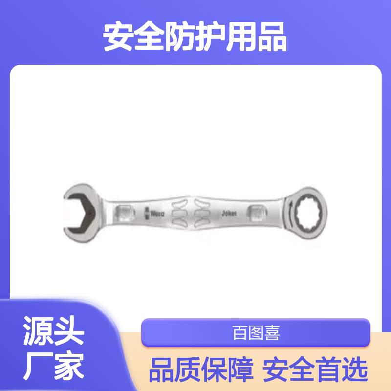 百图喜安全防护用品提供 扳手 棘轮 Joker 长度200 mm