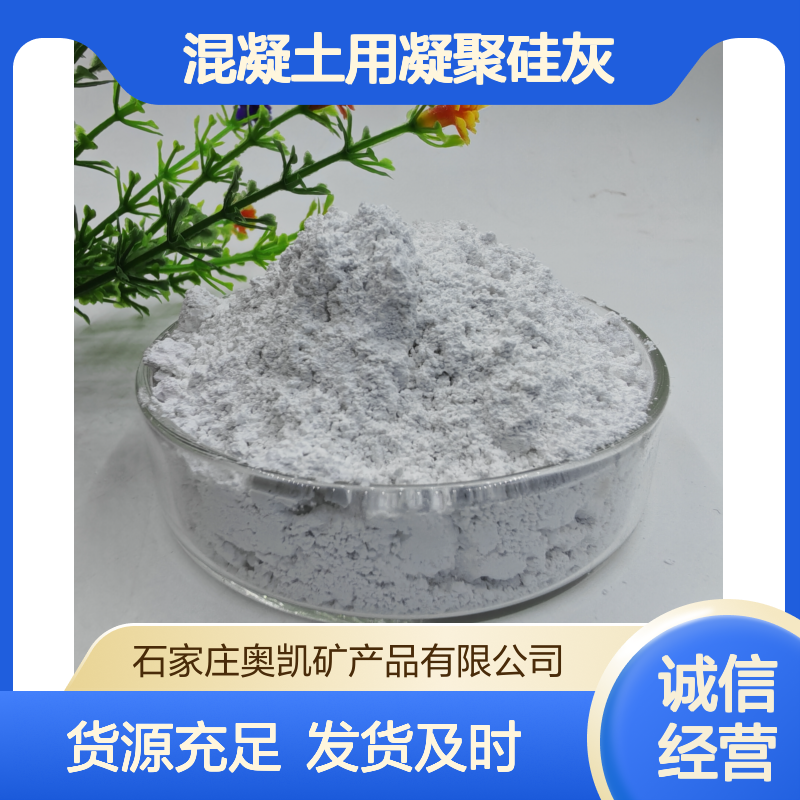 供应耐火浇注料混凝土用凝聚硅灰含量75-85免费式样