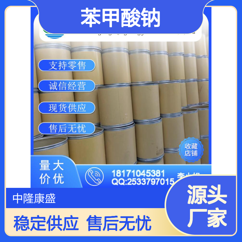 苯甲酸钠532-32-1 稳定供应 支持零售 按需灵活分装