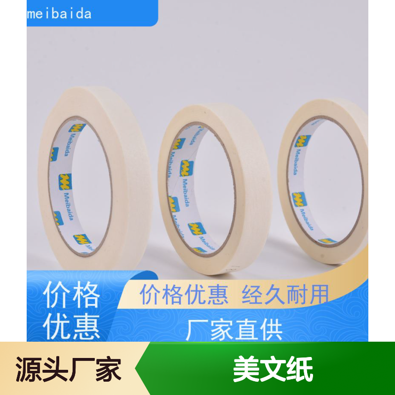 mbdtape美文纸 分切精度0.1mm 可反复粘贴 装饰装修必备