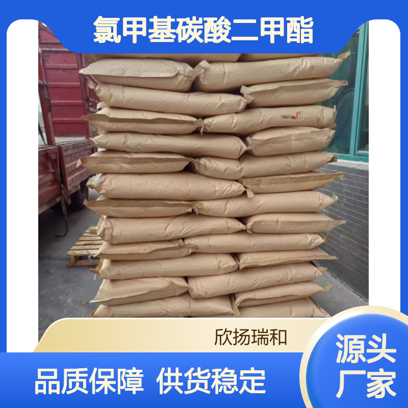 高含量氯甲基碳酸二甲酯 工业级精选 稳定性强