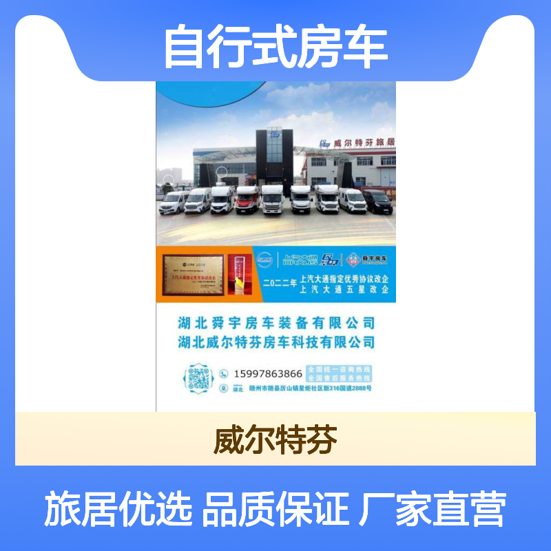 大通V90旅居车，自行式房车厂家直营，质量保证