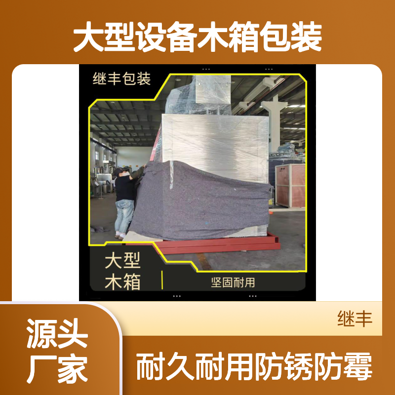 大型设备木箱包装 防锈 防霉 耐久性强 防水防潮