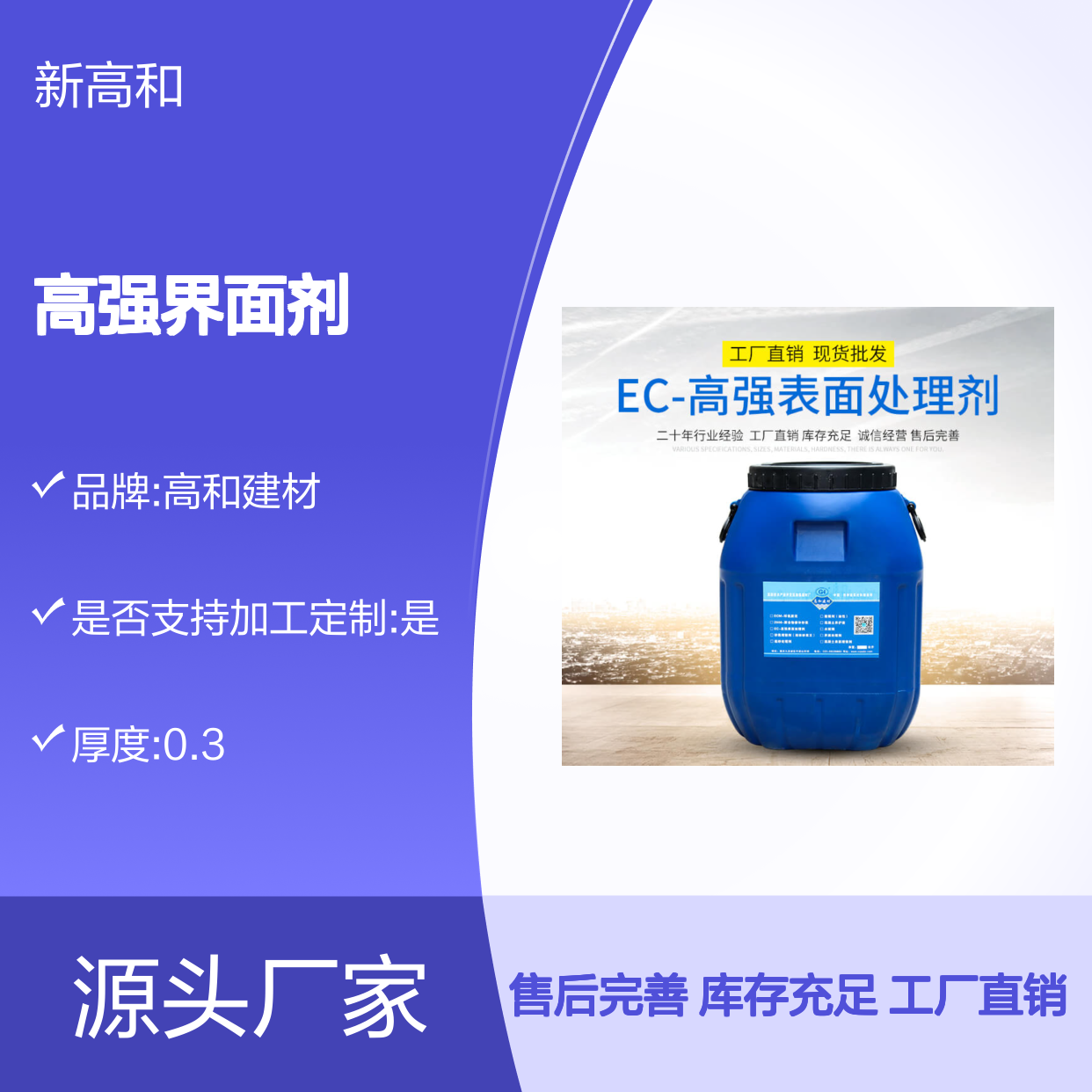表面处理剂 高和建材 高强界面剂 耐水 耐湿热 基地