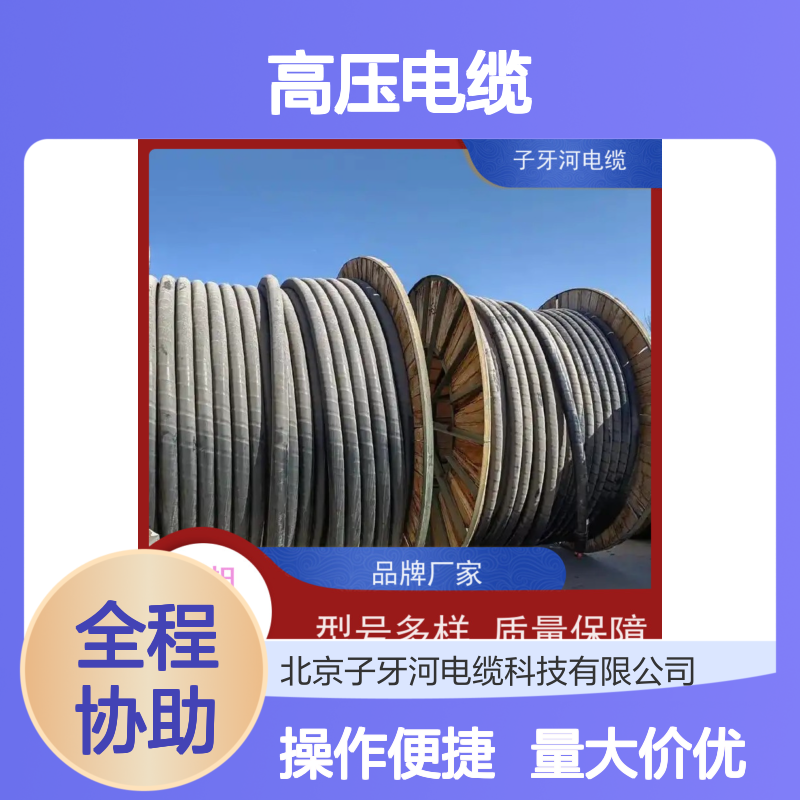 子牙河科技 高压电缆回收 上门提货无差价 定价迅速 库存积压处理