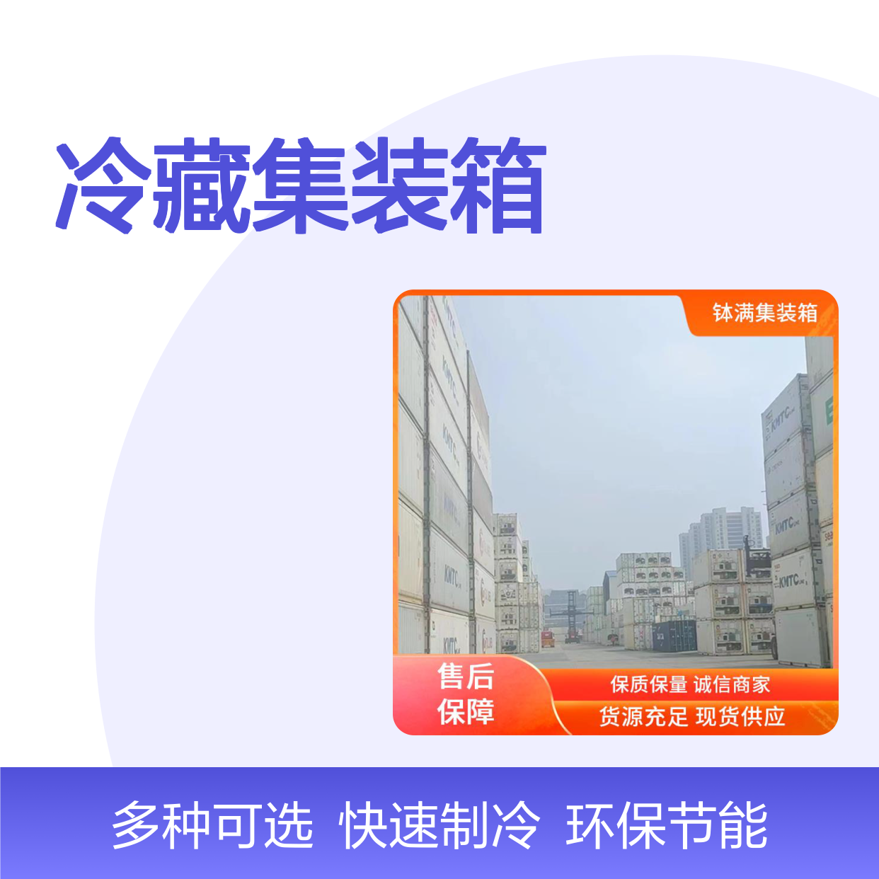 冷藏集装箱冷冻货柜 出售出租 多种样式可选环保节能 快速制冷功能