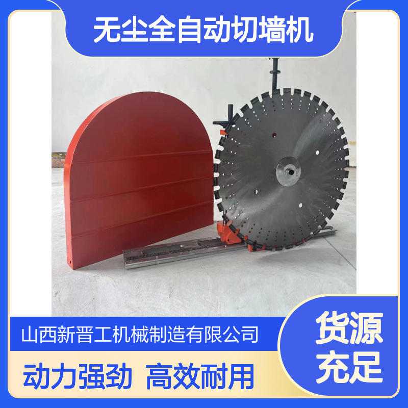 新晋工轨道式金刚石锯片电启动远程遥控无尘全自动切墙机