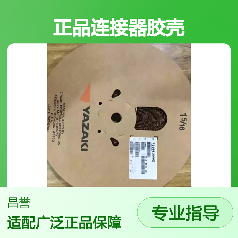 7122-8326 YAZAKI矢崎原装正品连接器胶壳 耐用稳定可靠
