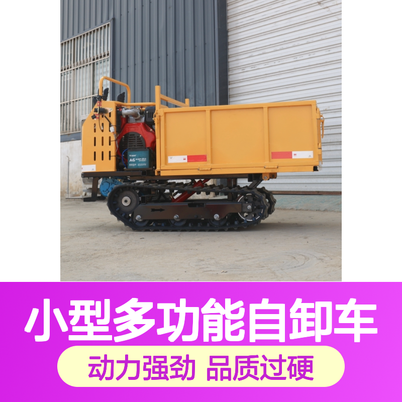 水利工程履带运输车3.5吨山地小型多功能自卸车沃特