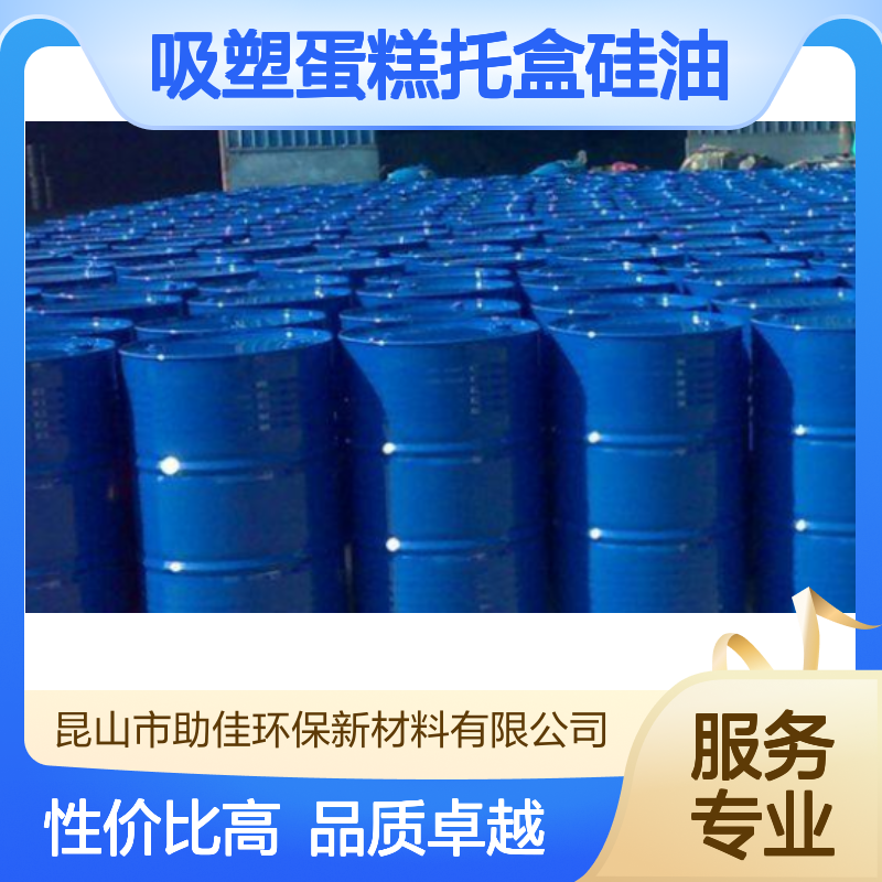 耐拉伸滑爽的吸塑蛋糕托盒硅油好用性价比高半年内不满意退换货