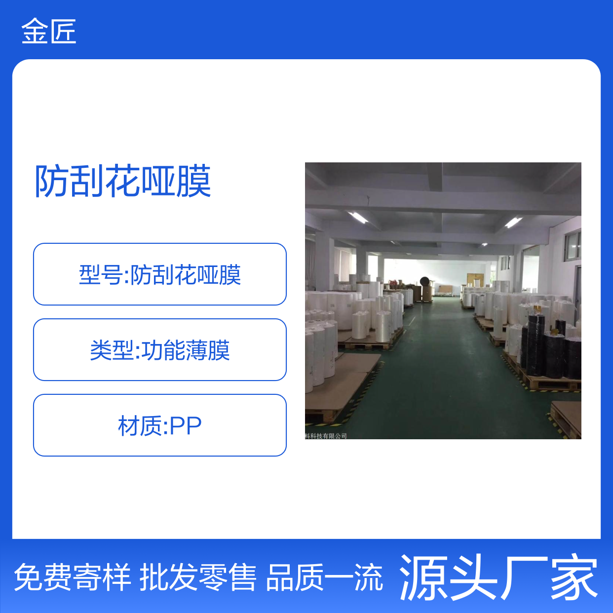 BOPP防刮哑膜厂家 电子产品包装防刮膜 防刮花哑膜