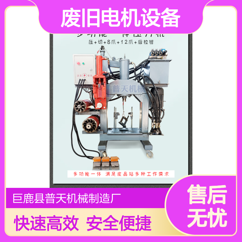普天顶杆拔铜机厂家 新型拆解废旧电机设备 废品站性价比高拆铜工具