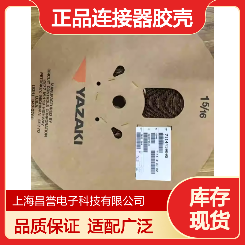 YAZAKI矢崎7122-7820原装正品连接器胶壳 稳定传输 适配广泛