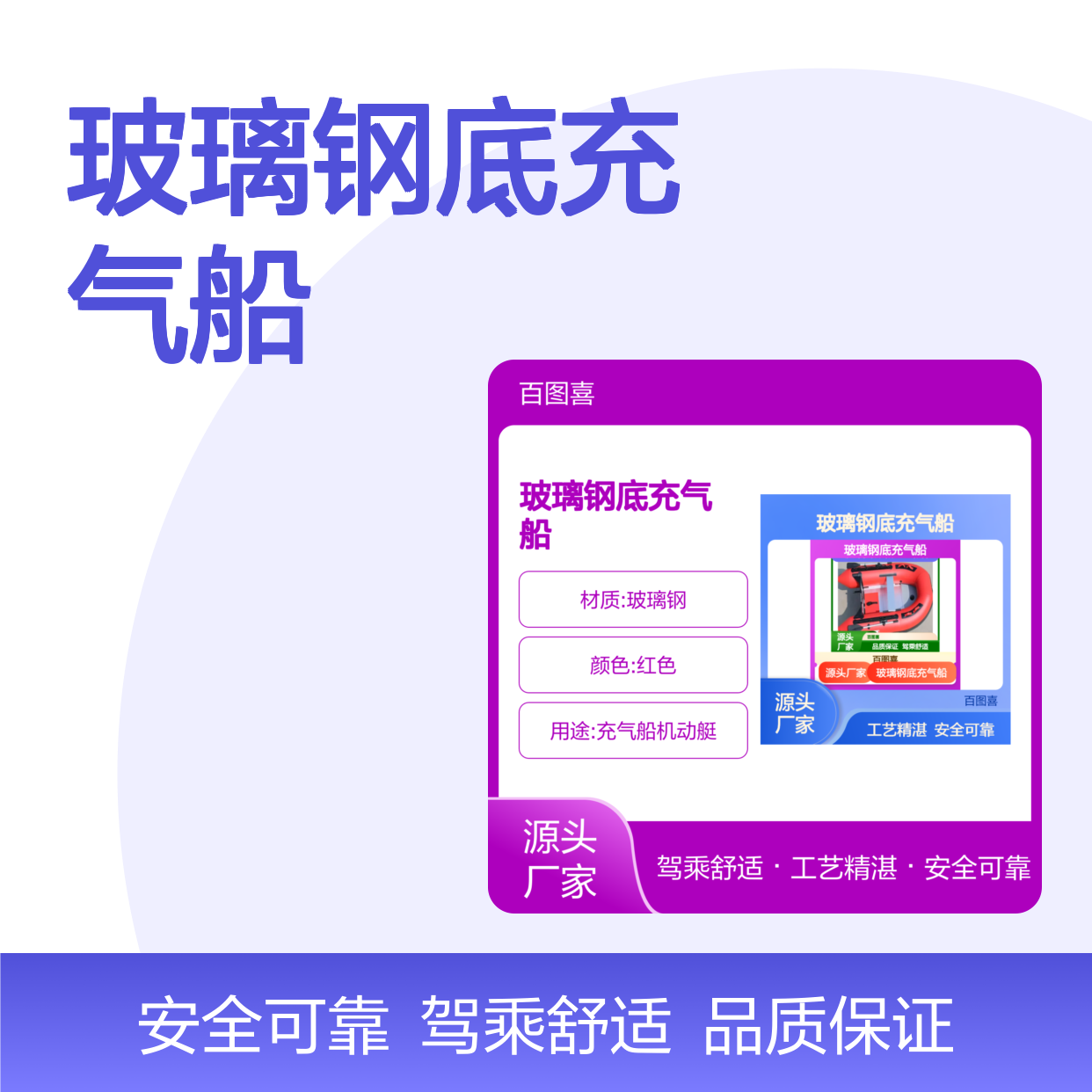 百图喜安全防护用品提供 3.6米玻璃钢底充气船机动艇
