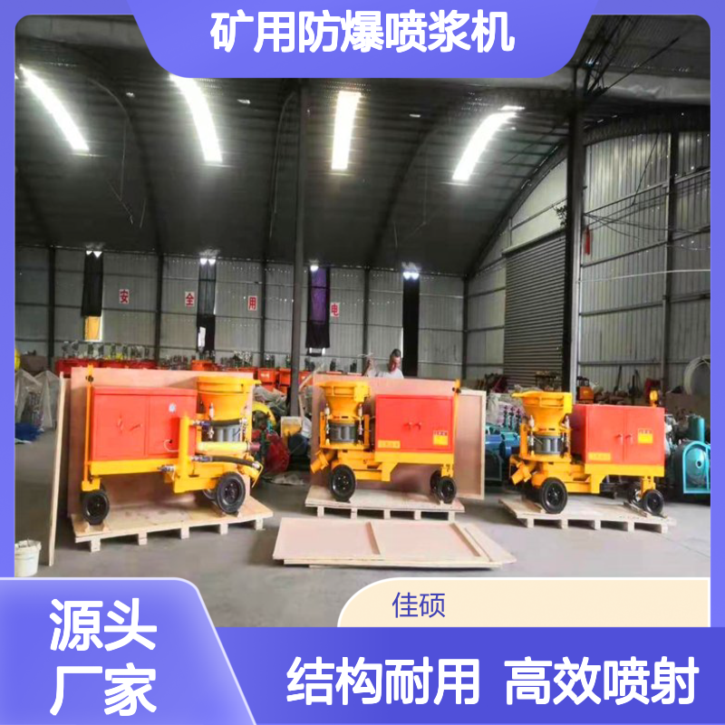 HSP-7矿用防爆喷浆机 适用多场景喷射混凝土 性能卓越