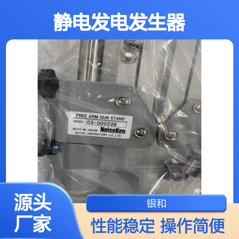 ESS-B3011A/ESS-B3011A日本NOISEKEN静电发电发生器