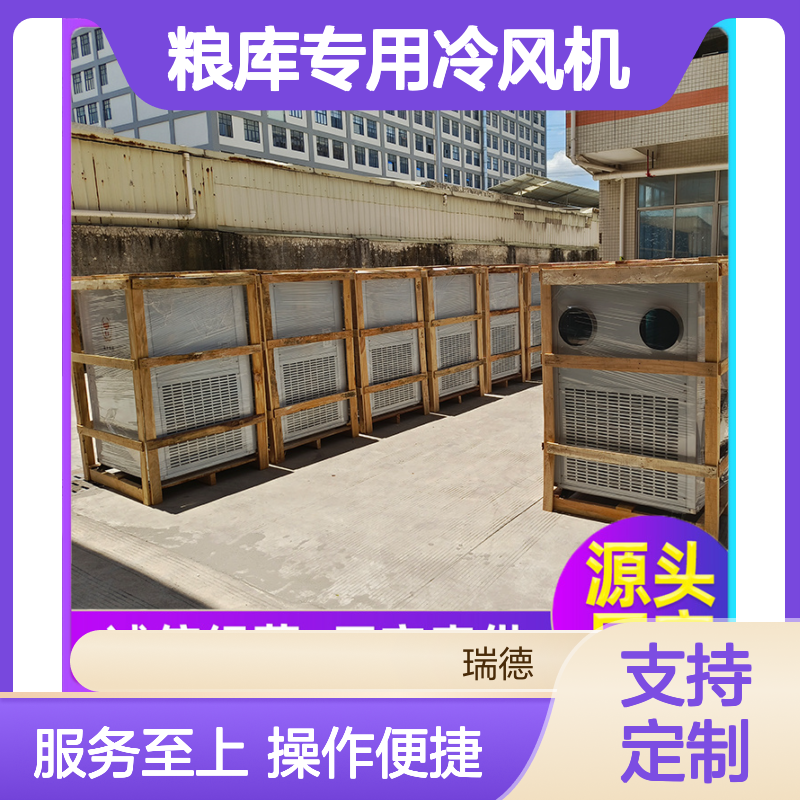 粮库专用冷风机 高效节能可定制 操作灵活 技术成熟