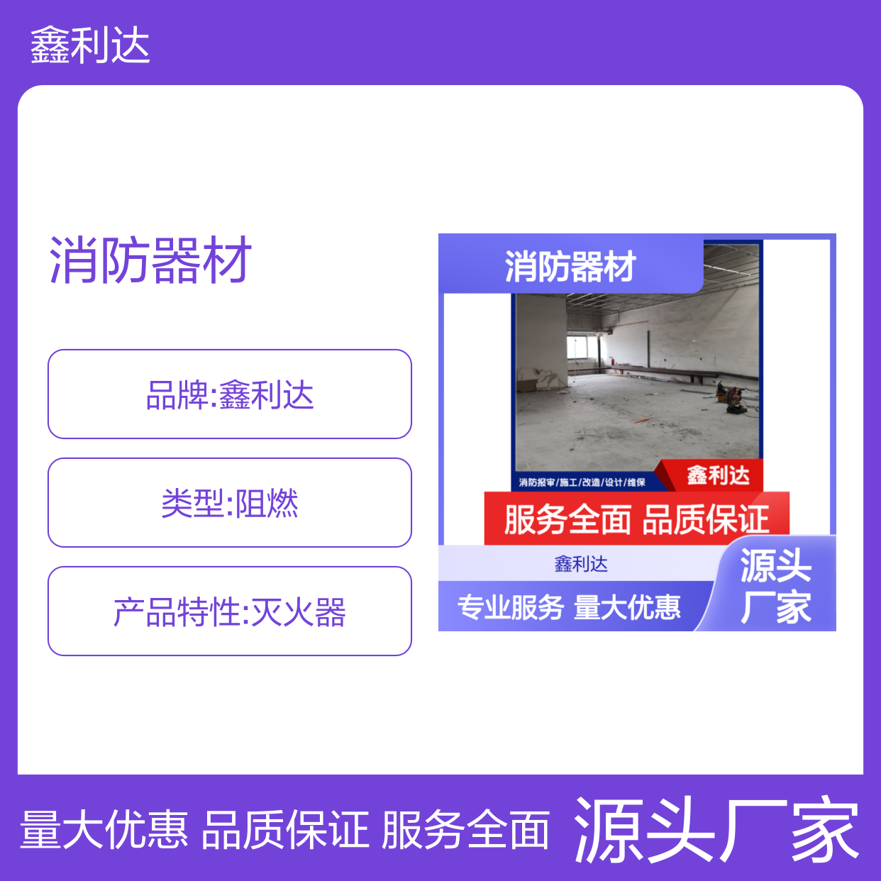 鑫利达消防器材灭火器 消防施工维保一站式服务