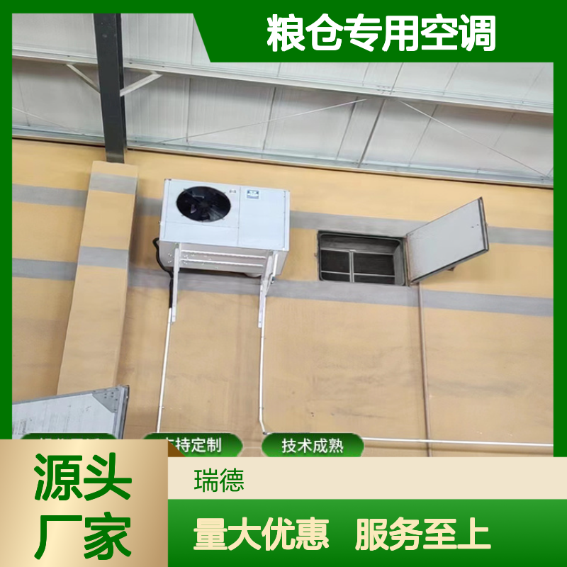 粮仓专用空调 高效节能可定制 操作灵活 精密加工