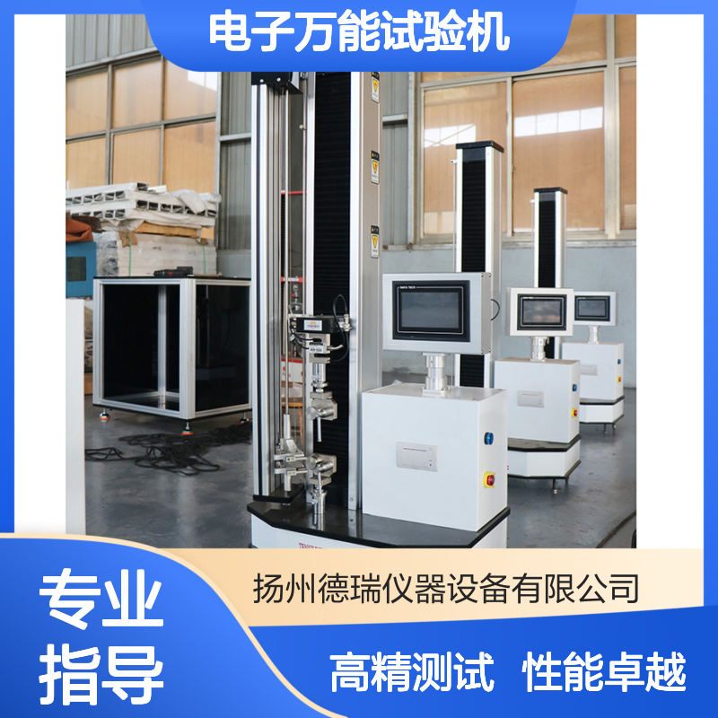 电子万能试验机 高精度物性测试 精准测量材料力学性能