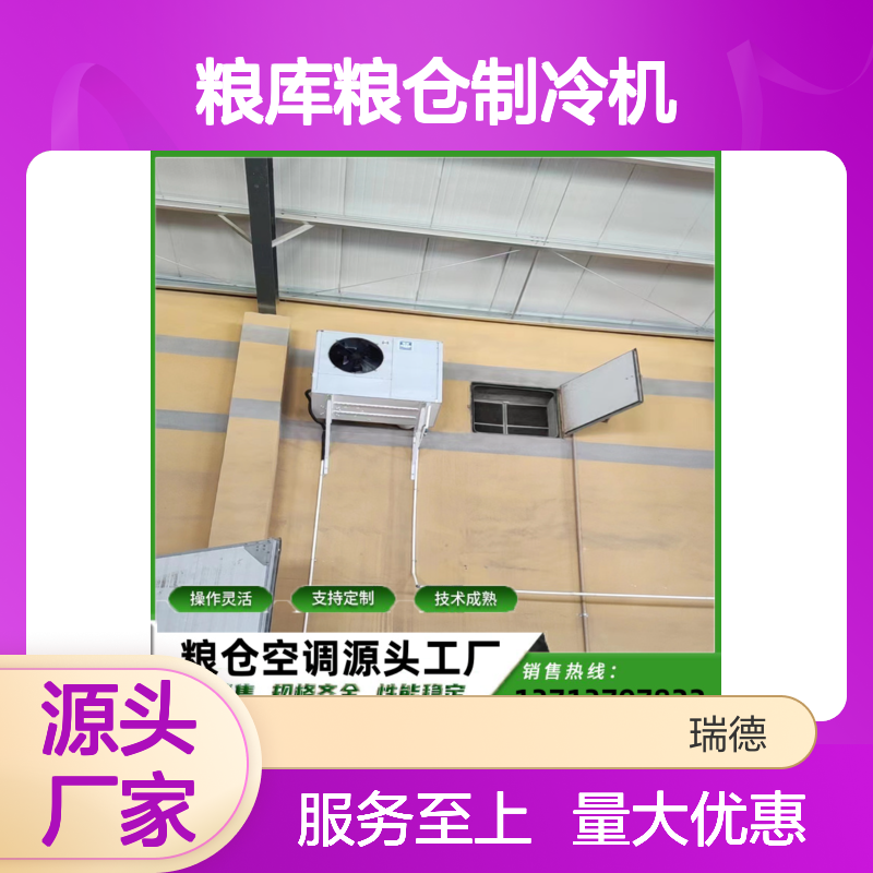 粮库粮仓专用制冷机 高效节能 操作灵活 技术成熟