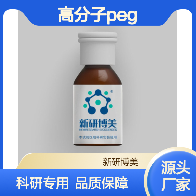高分子peg：PTP-PEG-DSPE，磷脂-聚乙二醇-靶向肽PTP
