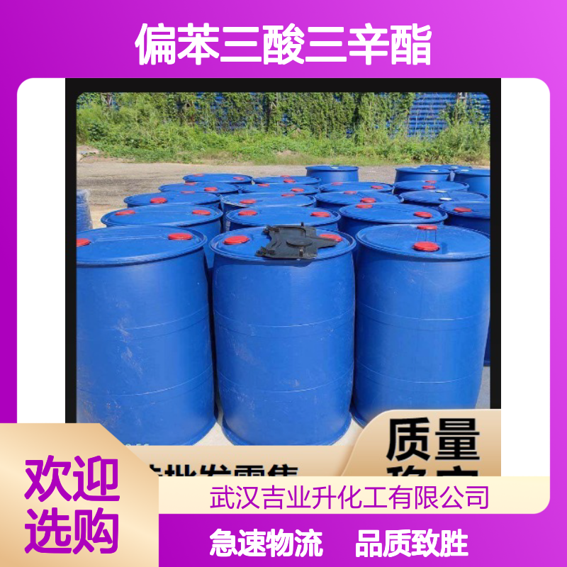专注供应 99% 偏苯三酸三辛酯 25103-12-2 无色液体 通用型增塑剂
