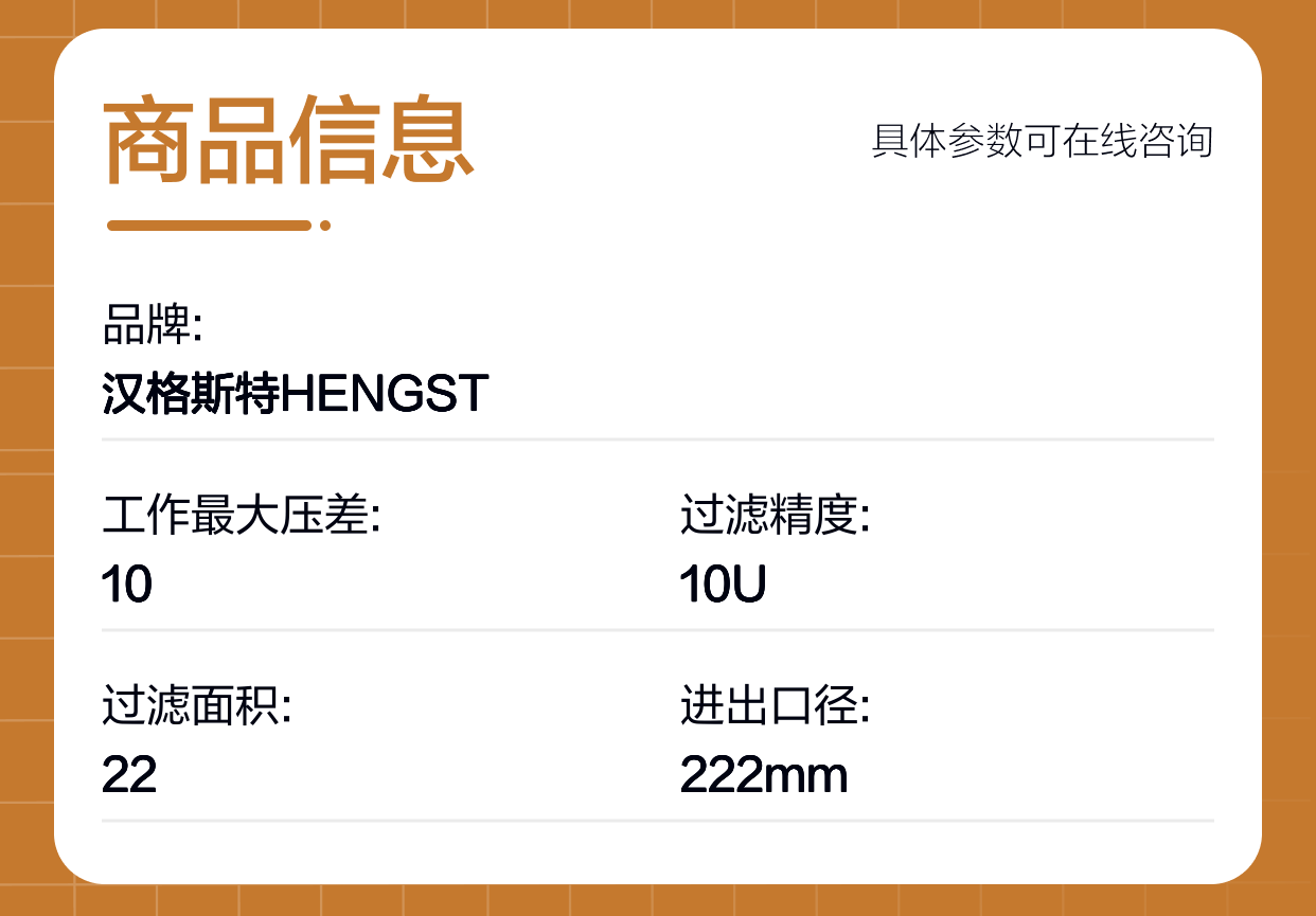 R9280022310 2.0130 PWR3-B00-0-M 1005122B 德国汉格斯特HENGST滤芯