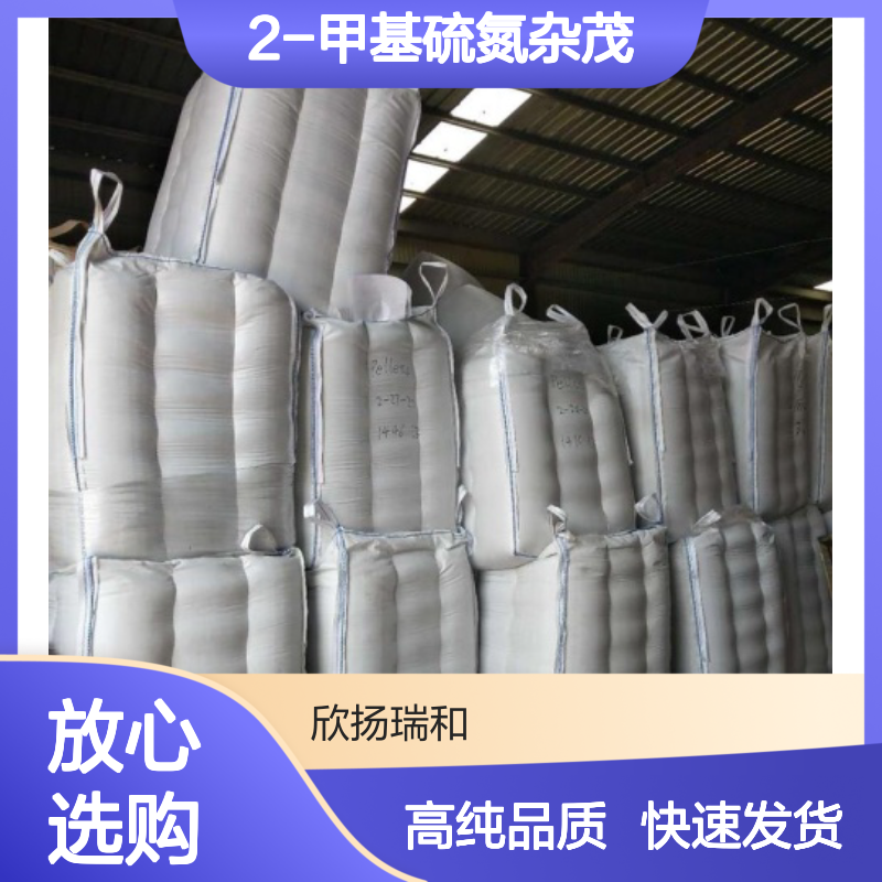 2-甲基噻唑 CAS: 3581-87-1 高含量 2-甲基硫氮杂茂