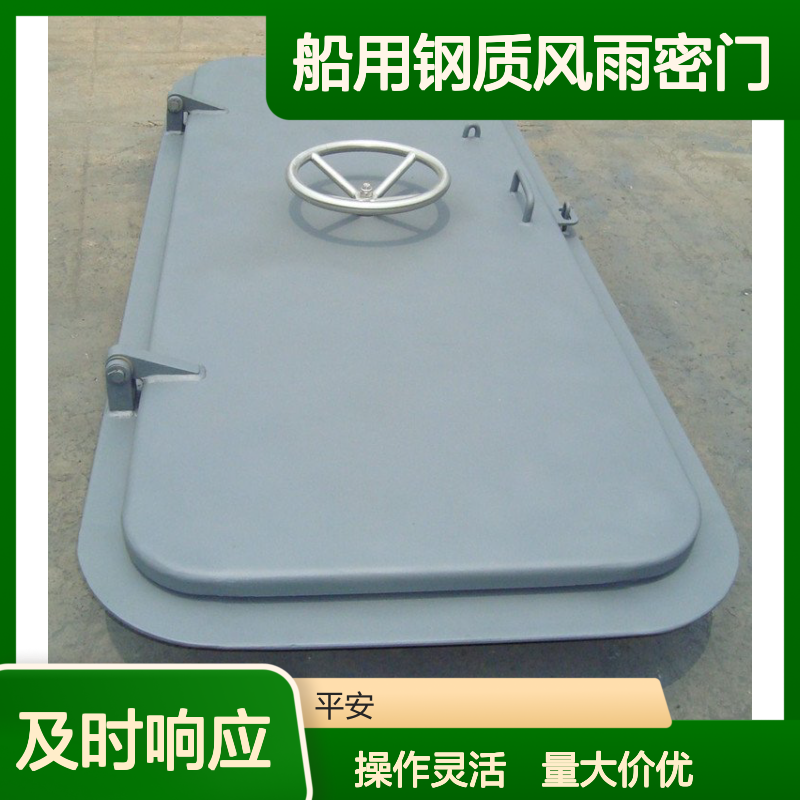船用钢质风雨密门 密封性能好 适用于各种海上船舶