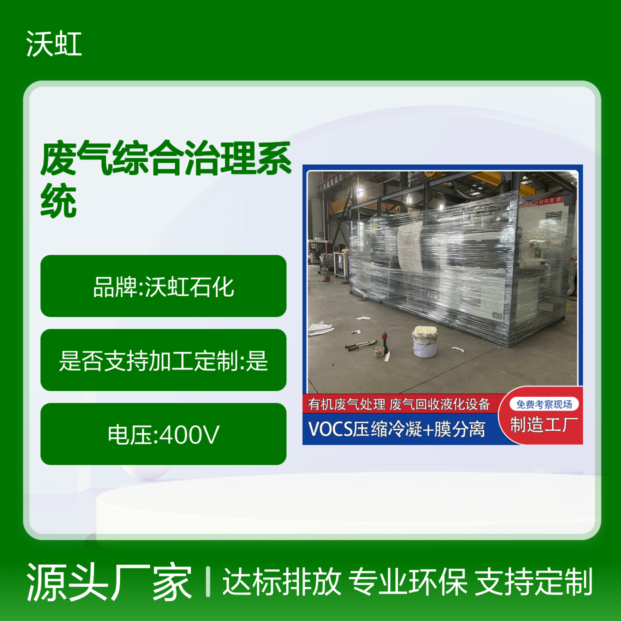沃 高效处理 环保达标 技术先进 品质可靠 发货迅速