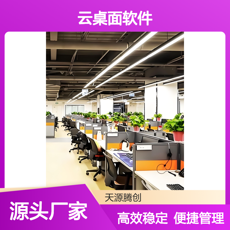 外贸公司云桌面软件厂商 voi瘦客户机 国产信创