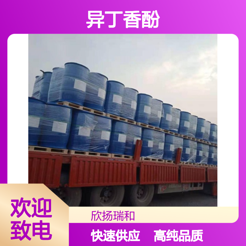 异丁香酚 CAS: 97-54-1 高含量 2-甲氧基-4-(1-丙烯基)苯酚