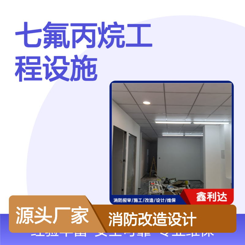 七氟丙烷消防设施 一站式改造设计维保 安全可靠