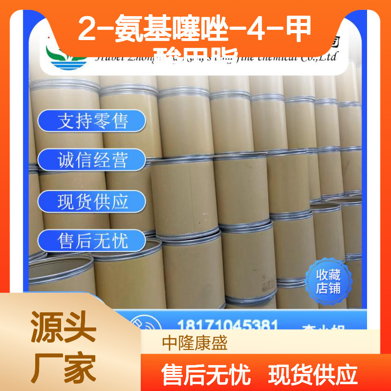 2-氨基噻唑-4-甲酸甲脂118452-04-3稳定供应 按需分装