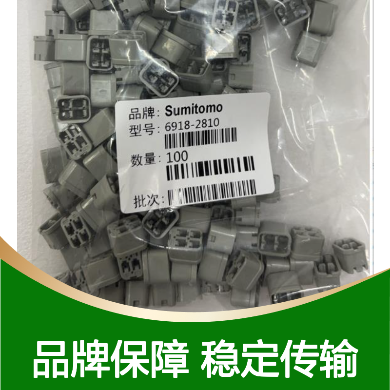 8230-4060住友SUMITOMO汽车连接器 插接件 适用于多种车型电路连接
