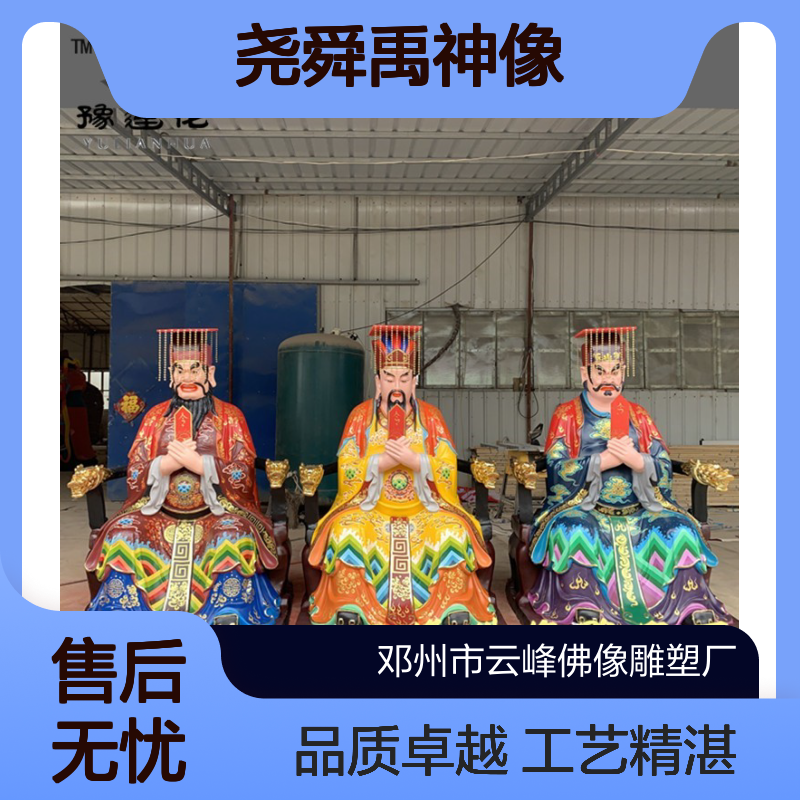 儒释道三教神灵 孔子 释迦摩尼 老子 三官大帝 尧舜禹神像