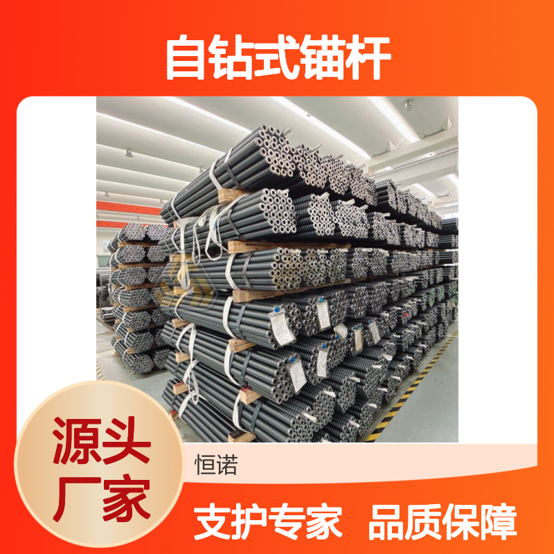 R32mm自钻式锚杆 基坑支护专家 稳定可靠 适用广泛