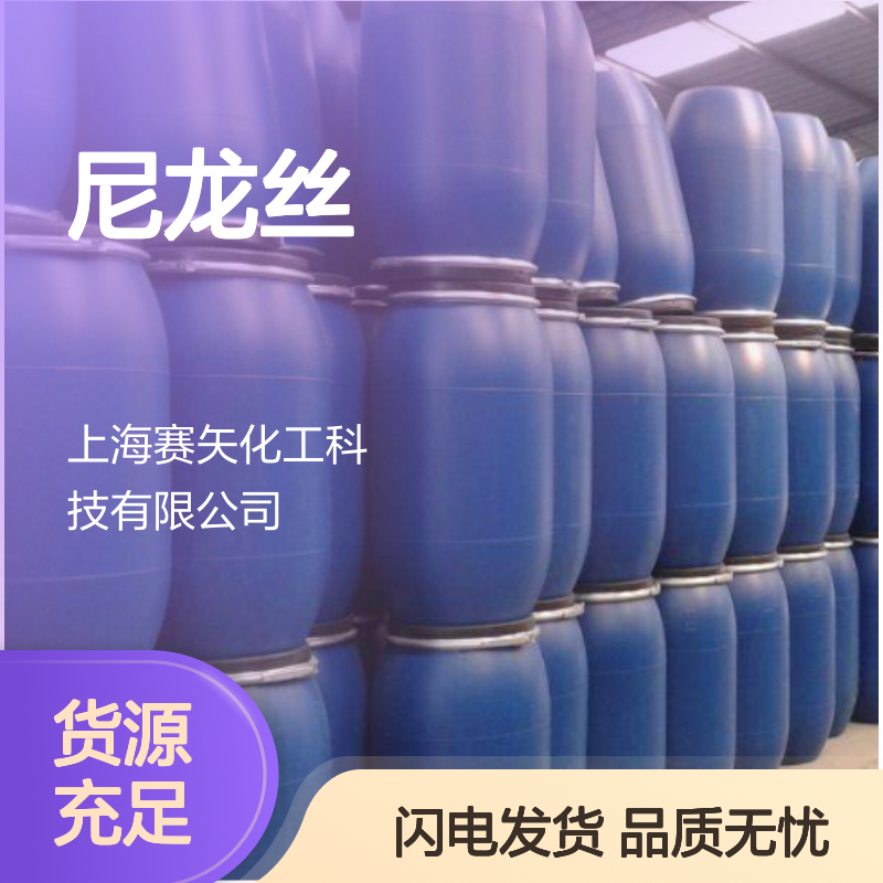 赛矢专业生产销售口碑品质尼龙丝PET丝硅油爽滑亮度高好用