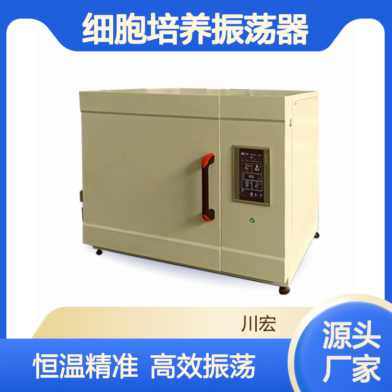 二氧化碳摇床 CO2-180-1C 恒温CO2细胞培养振荡器
