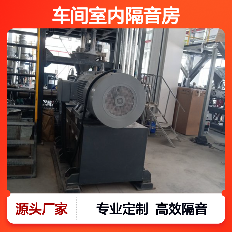 塑料粉碎机震动筛隔音房 工厂矿石机械流水线静音房 30DB降噪设计