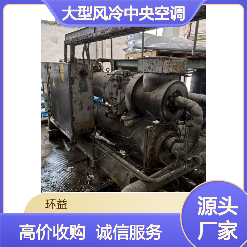 大型风冷中央空调回收 溴化锂机组回购 螺杆式冷水机组高价收购
