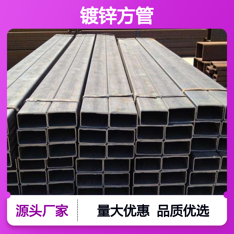 Q355B镀锌方管 机械制造优选 工艺精湛 快速发货