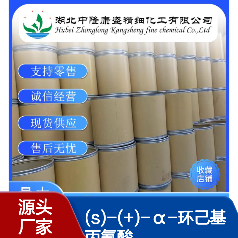 (S)-(+)-α-环己基丙氨酸 水合物307310-72-1稳定供应 按需分装