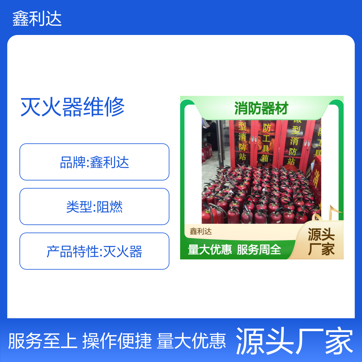 鑫利达灭火器维修检测充装 一站式服务 技术精湛