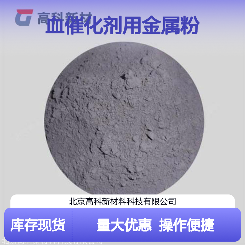 高科新材 实验高纯99.95%铂粉末 首饰化工高级器血催化剂用金属粉